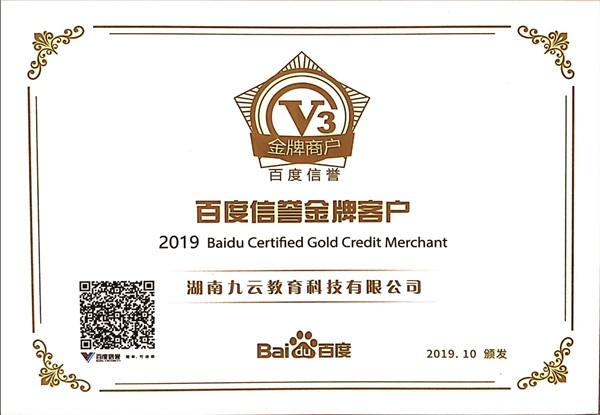 百度信誉金牌客户