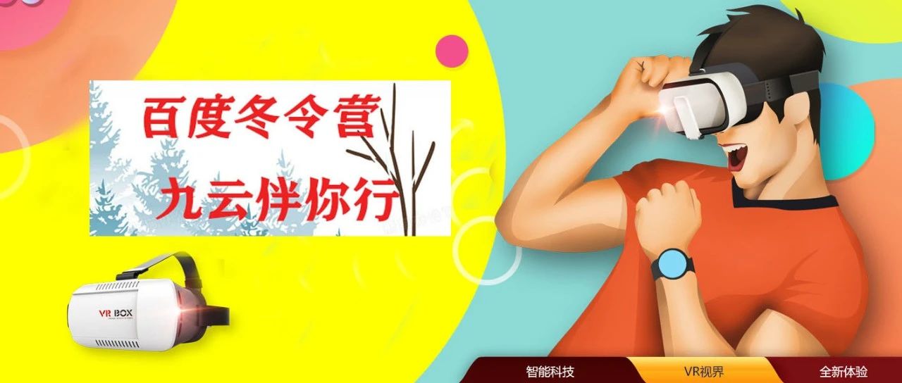 IT冬令营第二期开营啦！