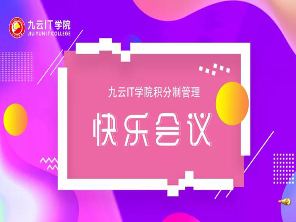 积分制快乐会议——中秋主题活动顺利举行