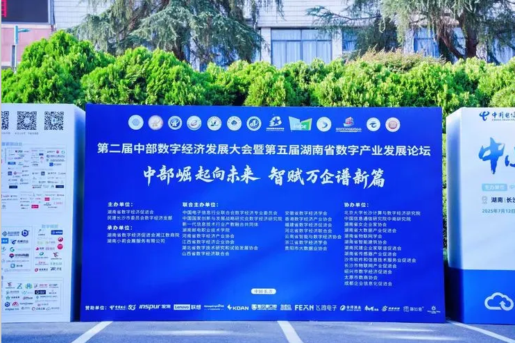 九云智能学院躬逢盛会，共襄数智未来